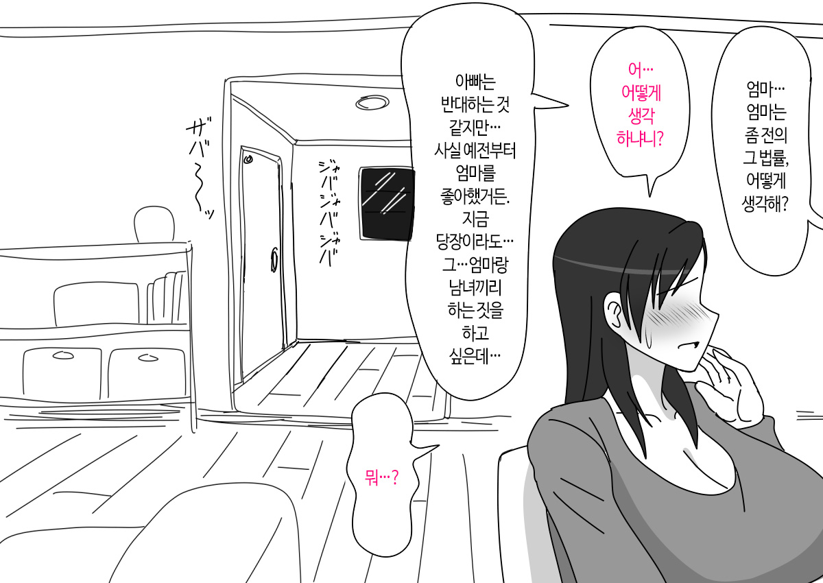 Hirasawa-ke no Musuko no Baai | 히라사와 가의 아들의 경우 page 4 full