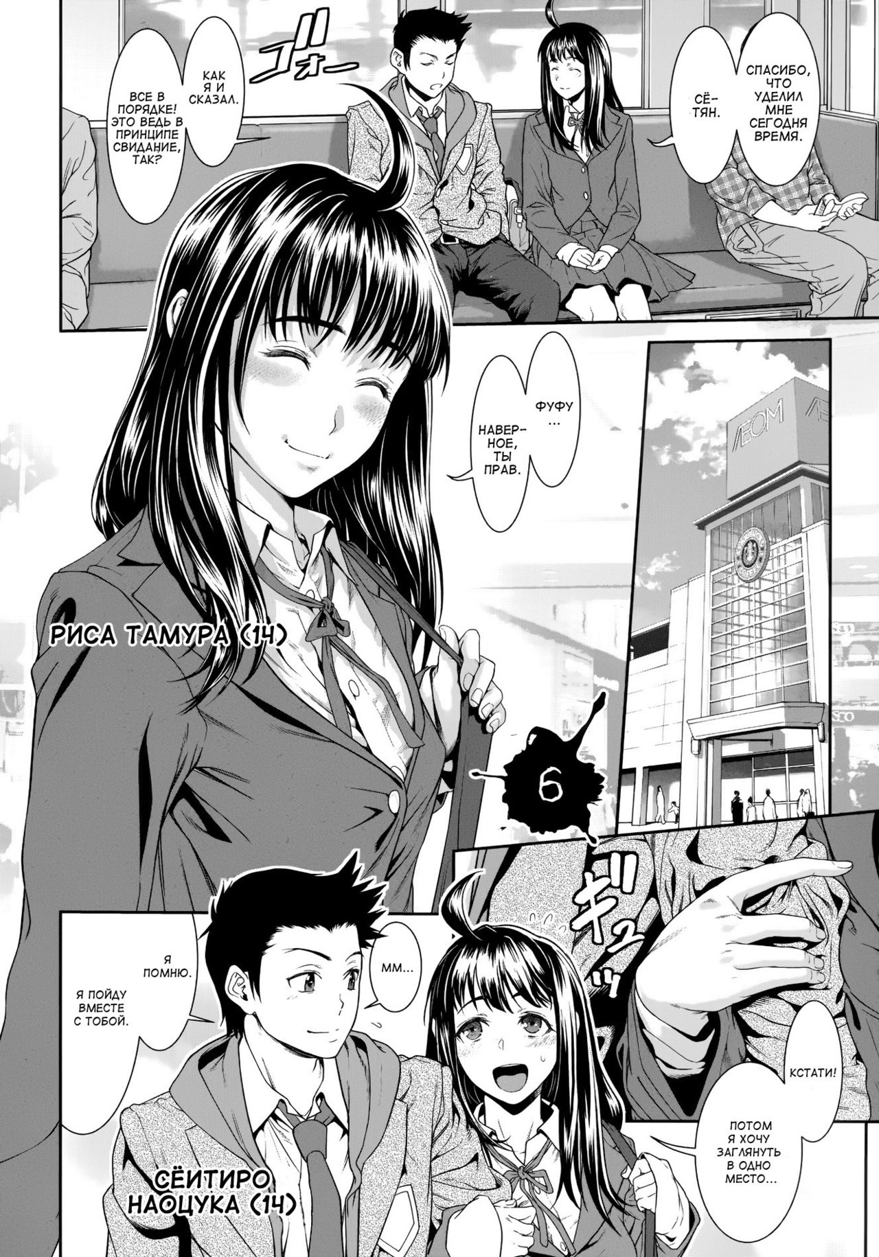 Chinpotsuki Ijimerarekko Ch. 6 page 2 full