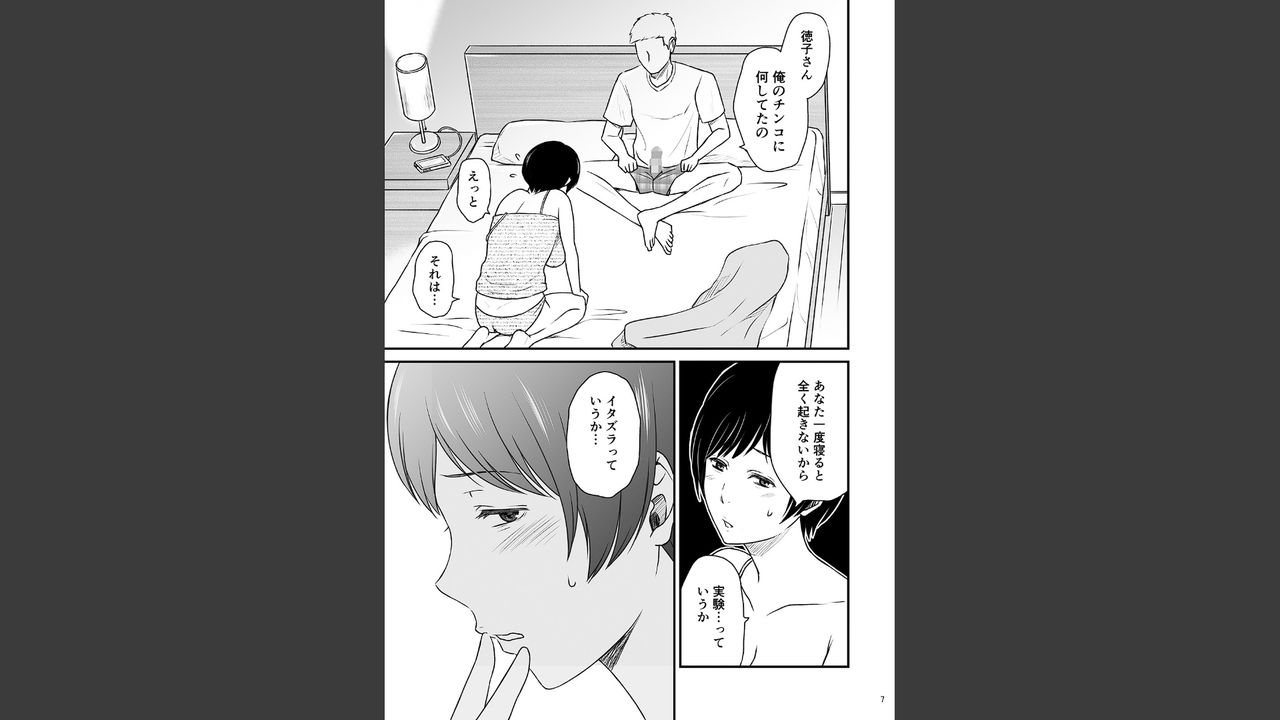 Toshiue no Yome-san Moraimashita 3 page 7 full