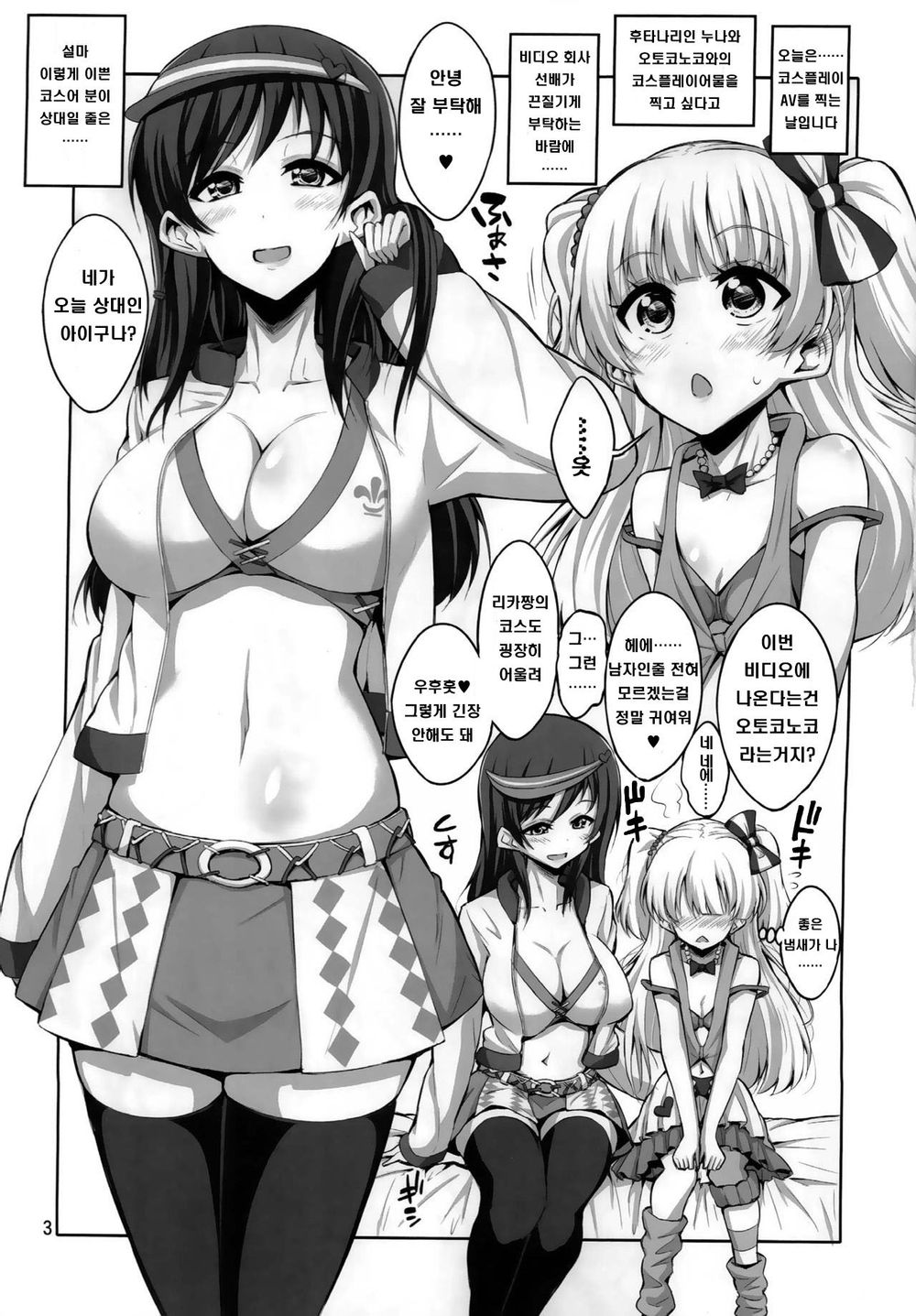 Futanari Onee-san x Otokonoko Cosplayer AV Satsuei Hen Kanzenban | 후타나리 누나 x 낭자애 코스플레이어♥ AV 촬영편 page 2 full