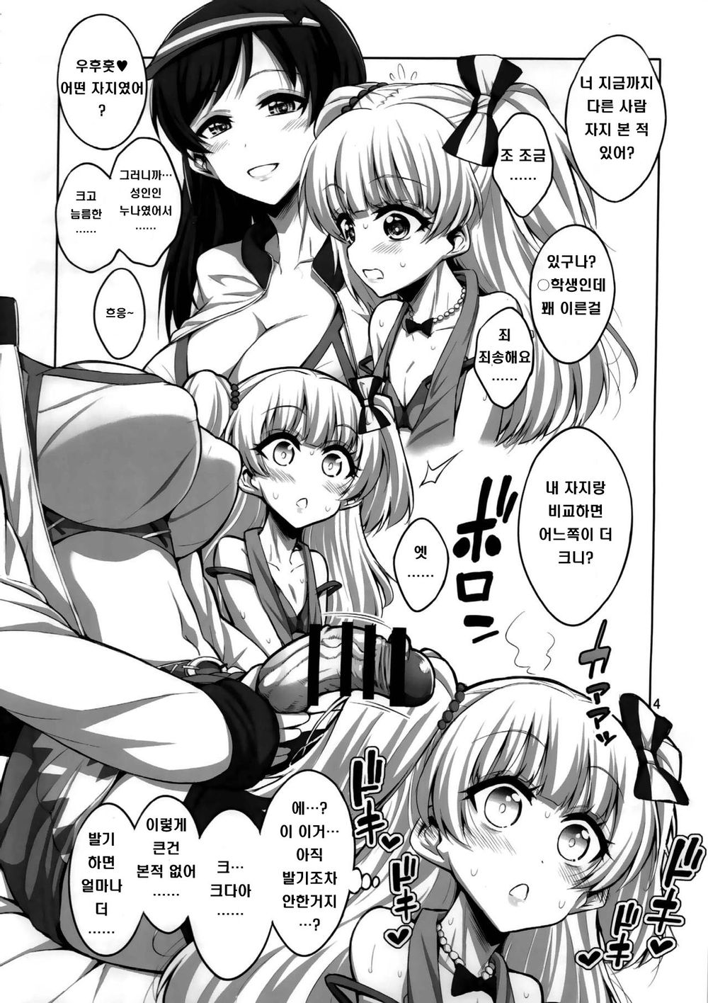 Futanari Onee-san x Otokonoko Cosplayer AV Satsuei Hen Kanzenban | 후타나리 누나 x 낭자애 코스플레이어♥ AV 촬영편 page 3 full