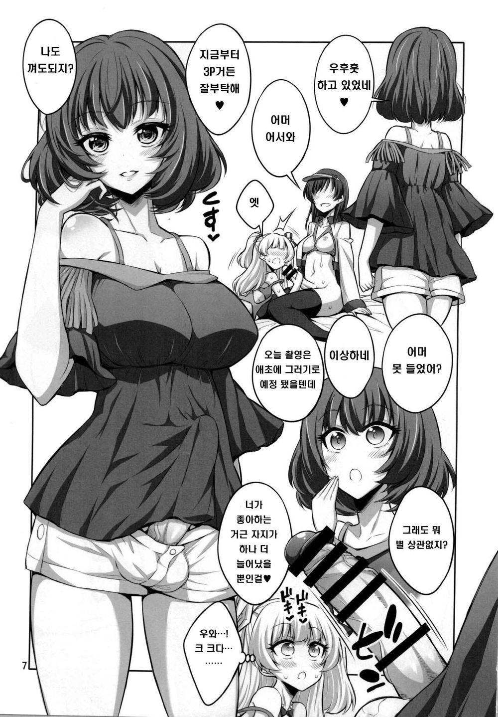 Futanari Onee-san x Otokonoko Cosplayer AV Satsuei Hen Kanzenban | 후타나리 누나 x 낭자애 코스플레이어♥ AV 촬영편 page 6 full