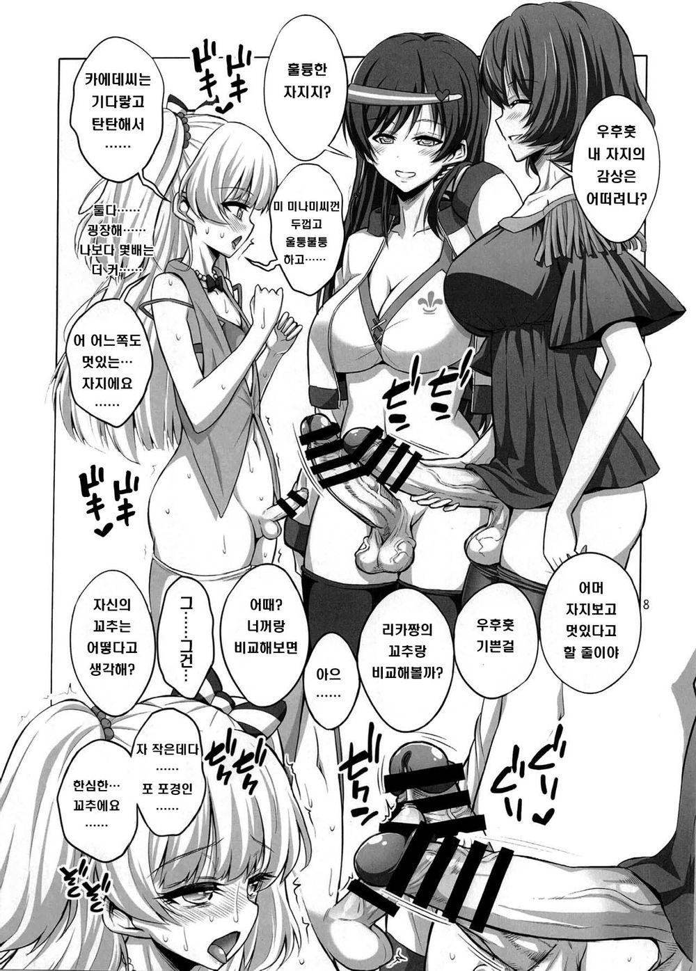 Futanari Onee-san x Otokonoko Cosplayer AV Satsuei Hen Kanzenban | 후타나리 누나 x 낭자애 코스플레이어♥ AV 촬영편 page 7 full