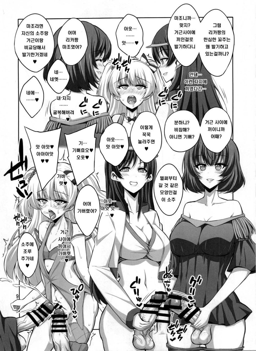 Futanari Onee-san x Otokonoko Cosplayer AV Satsuei Hen Kanzenban | 후타나리 누나 x 낭자애 코스플레이어♥ AV 촬영편 page 8 full