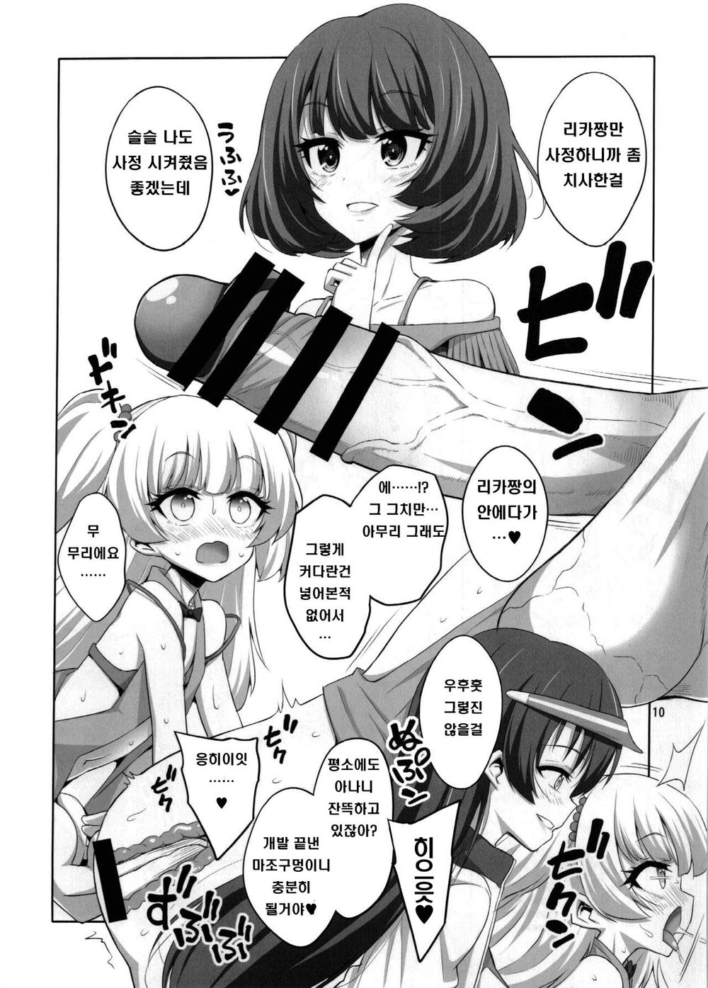 Futanari Onee-san x Otokonoko Cosplayer AV Satsuei Hen Kanzenban | 후타나리 누나 x 낭자애 코스플레이어♥ AV 촬영편 page 9 full