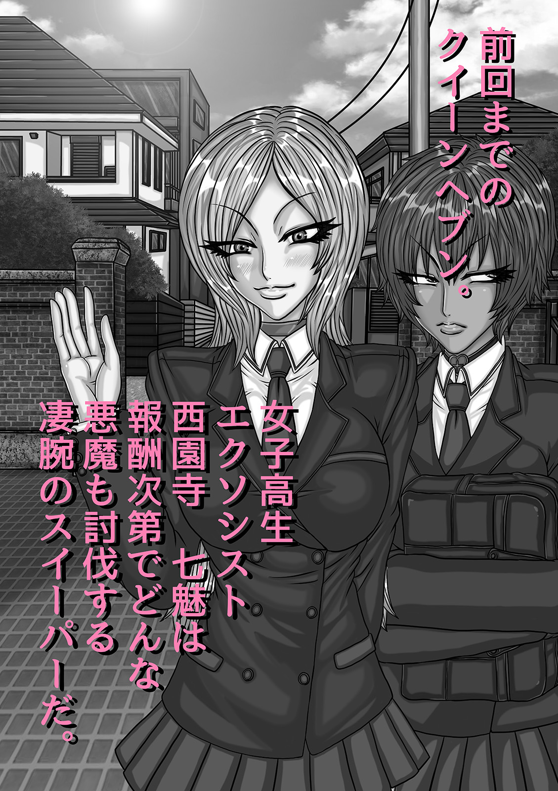 QUEEN HEAVEN Vol.2 Uncensored Scat Version page 3 full