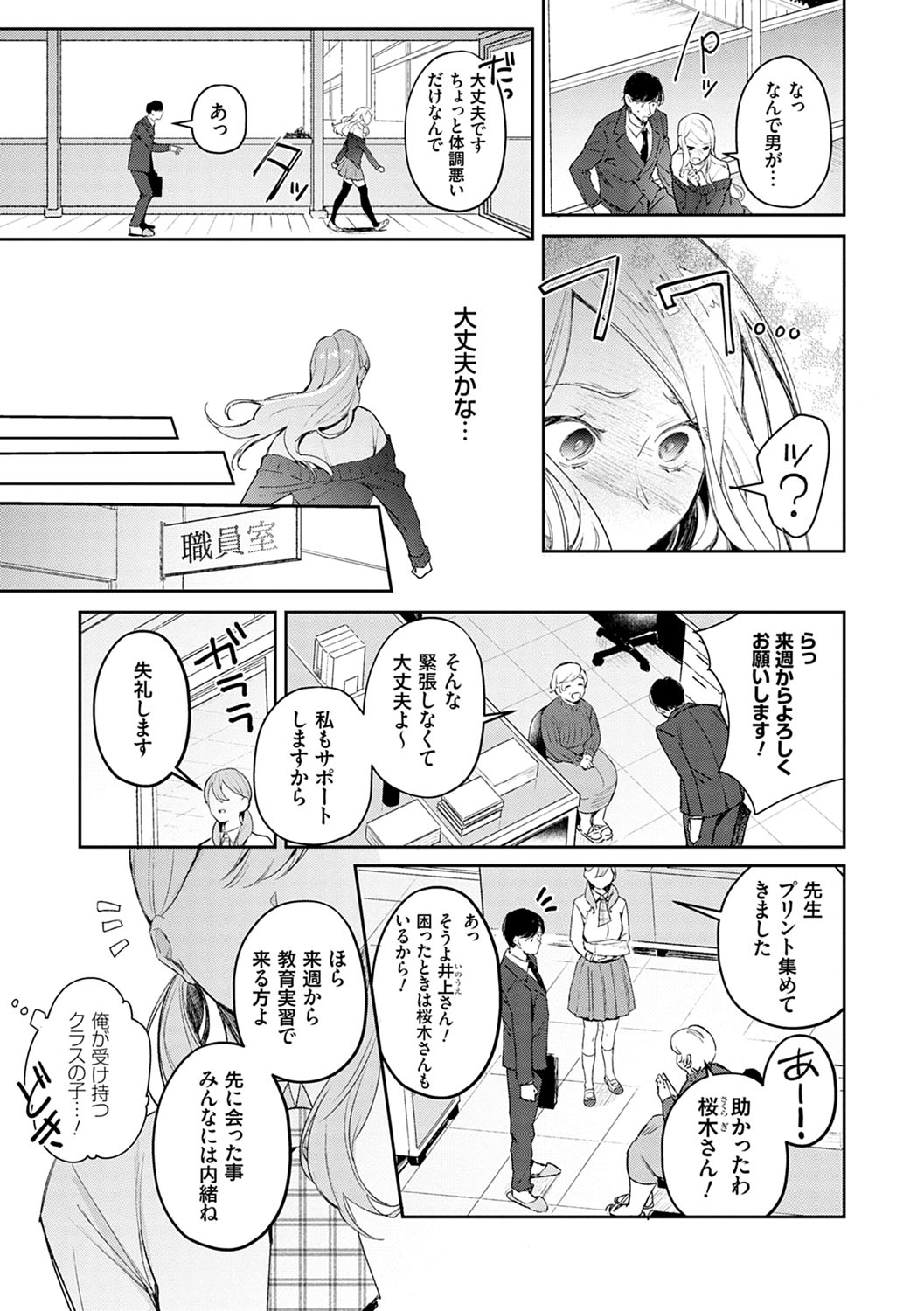 Yuwaku Mille-Feuille page 6 full