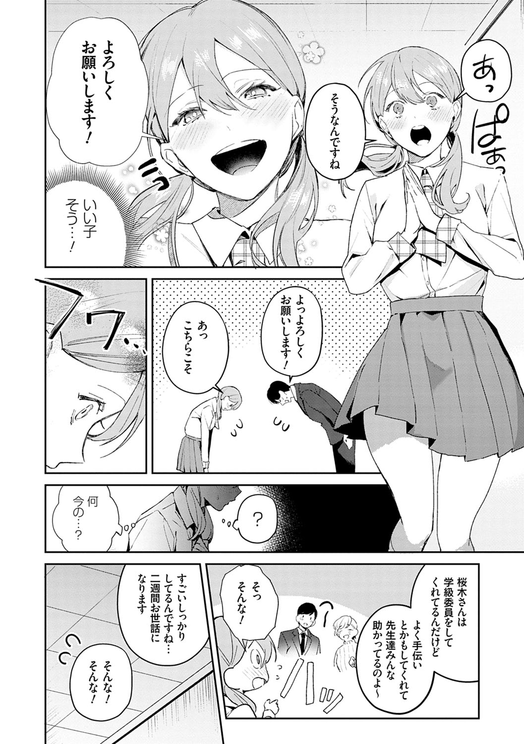 Yuwaku Mille-Feuille page 7 full