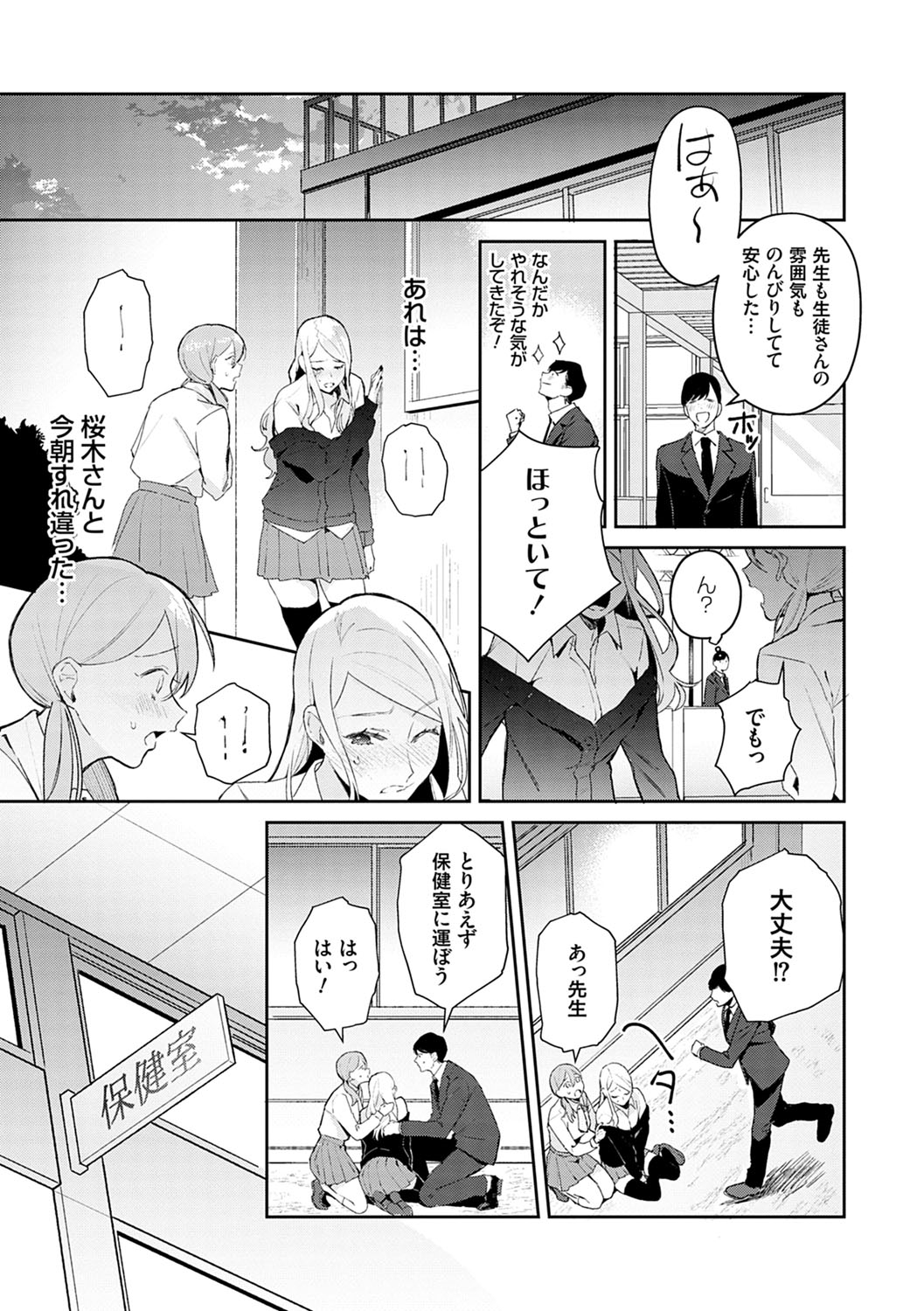 Yuwaku Mille-Feuille page 8 full