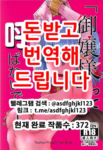 "Ojou-sama" tte Yobanaide! cover