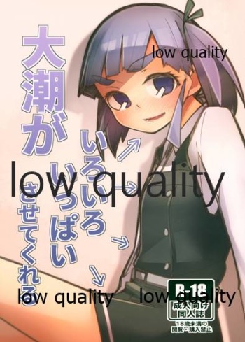 Ooshio ga Iroiro Ippai Sasete Kureru cover