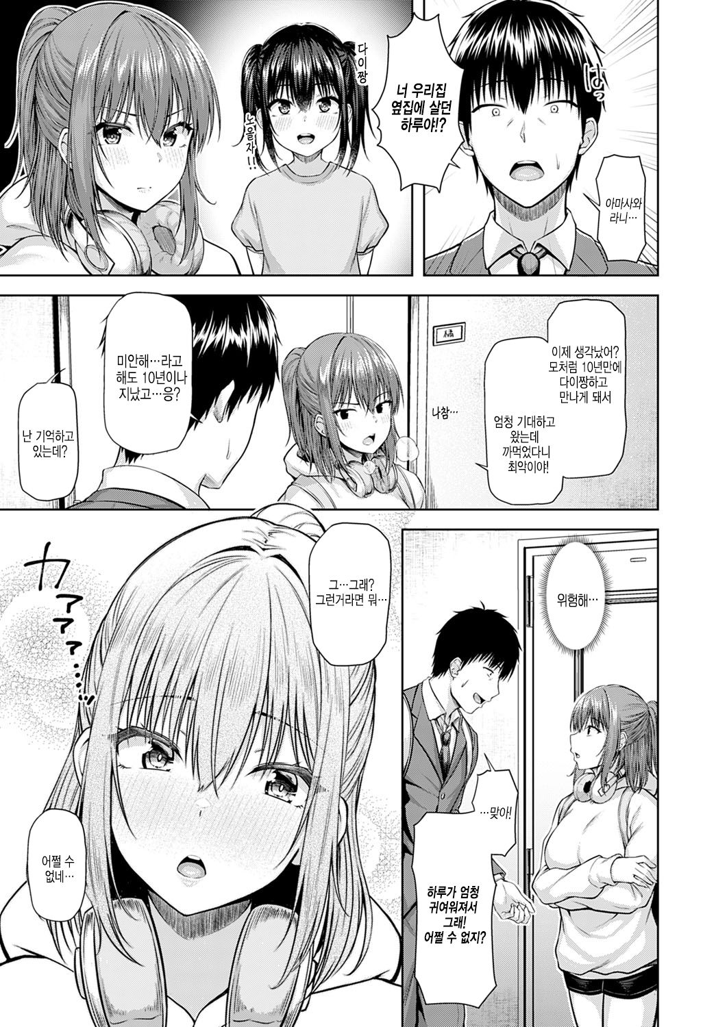 Haruranman - Spring Bloom | 하루란만 page 3 full