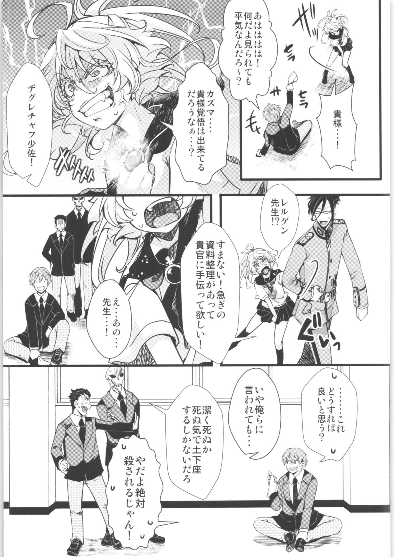 Tanya-chan is summarized 2 page 6 full