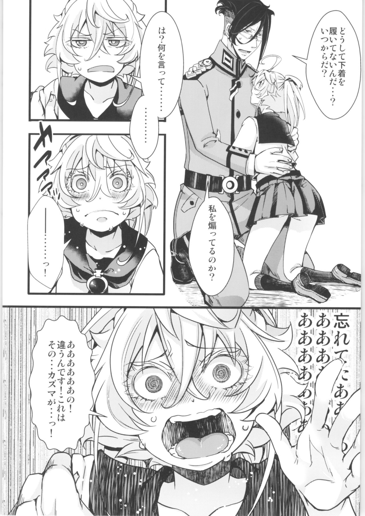 Tanya-chan is summarized 2 page 9 full