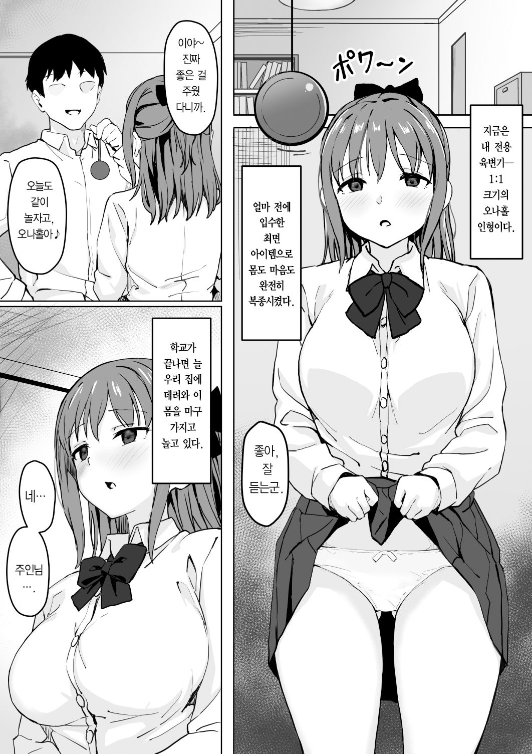 Saimin Nama Onaho de Asobo. | 최면 생오나홀로 놀자 page 6 full