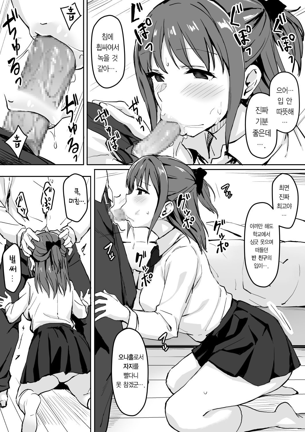 Saimin Nama Onaho de Asobo. | 최면 생오나홀로 놀자 page 9 full