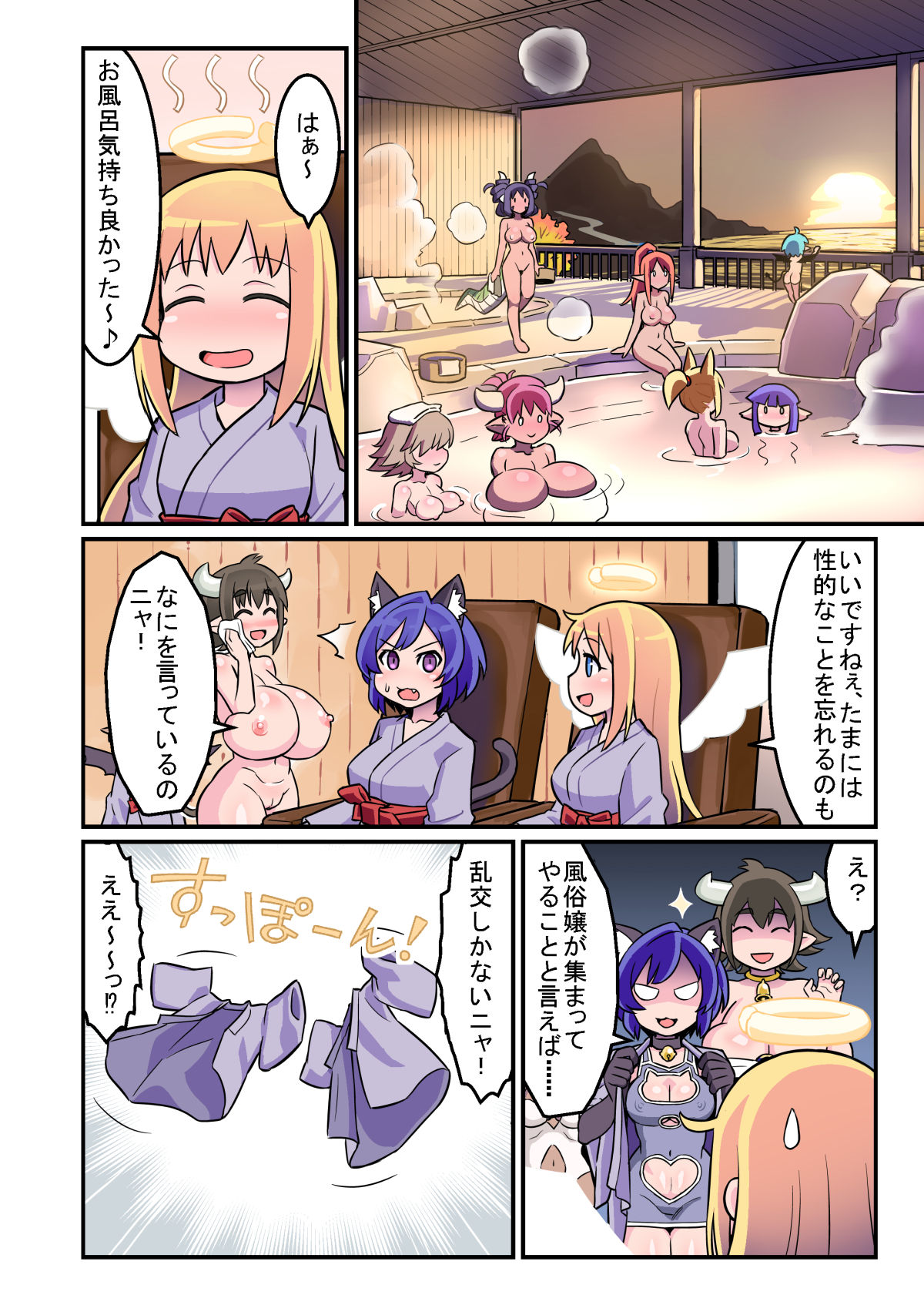 Ochinpeen! Tenshi no Omise page 5 full