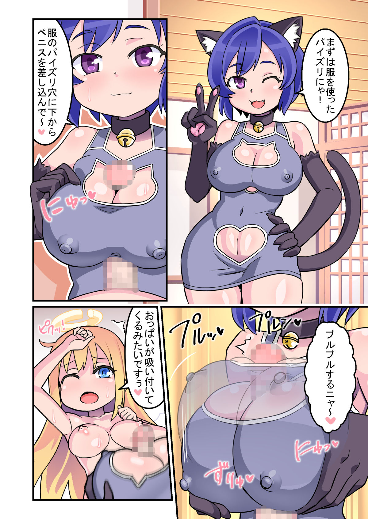 Ochinpeen! Tenshi no Omise page 7 full