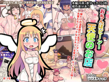 Ochinpeen! Tenshi no Omise cover