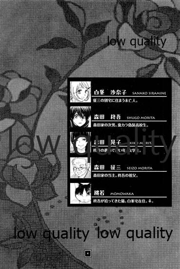 靄の中の猫 page 3 full