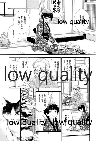 靄の中の猫 page 4 full