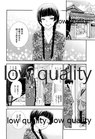 靄の中の猫 page 9 full