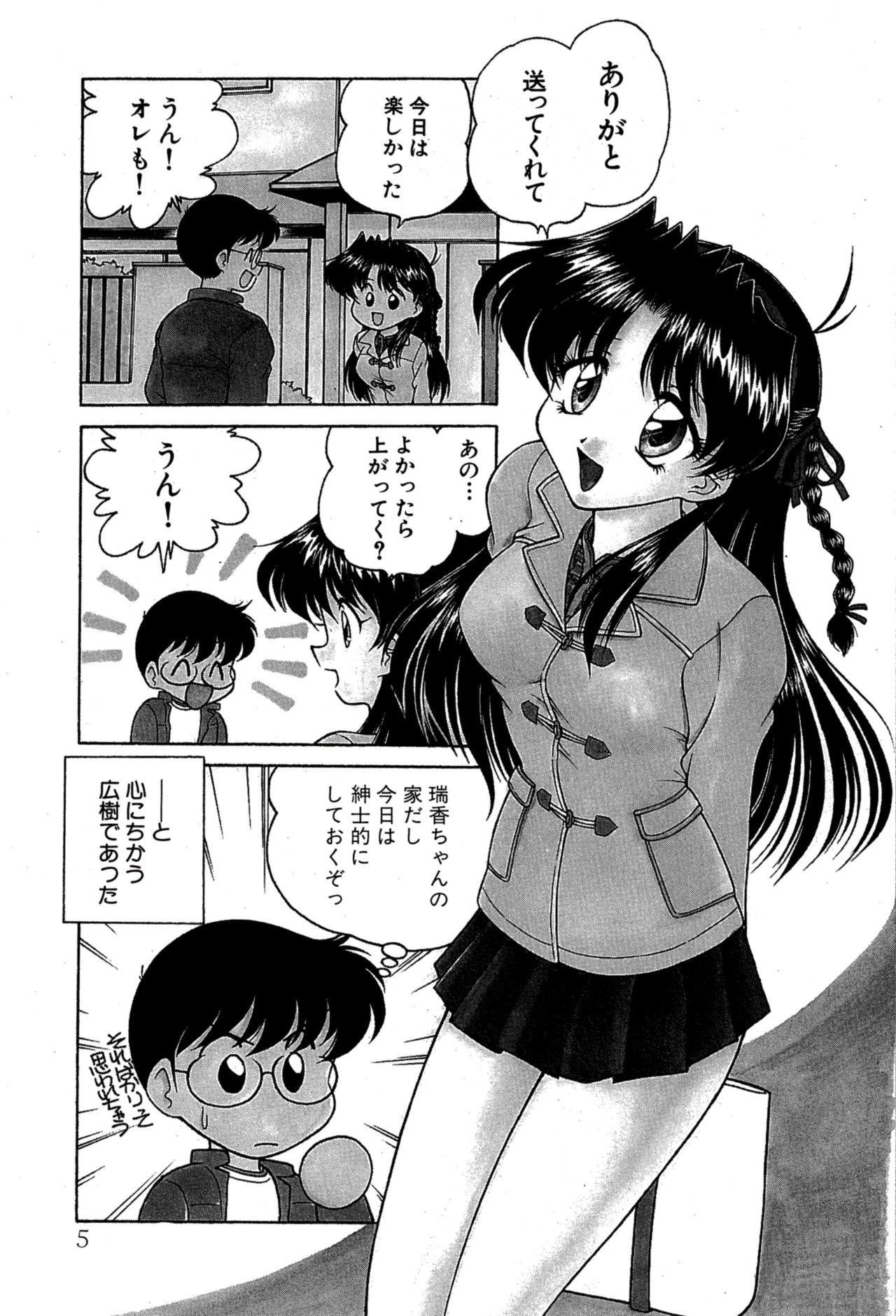 riria zero-one Vol.2 page 7 full