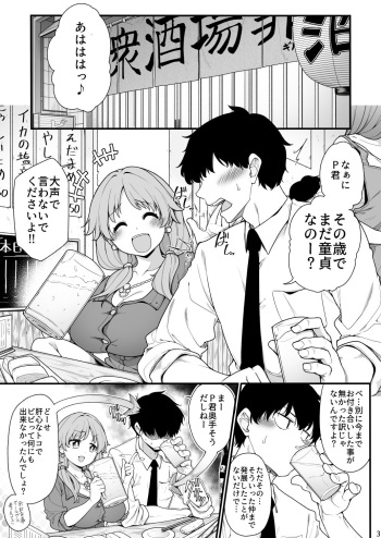 頑張る早苗さん cover