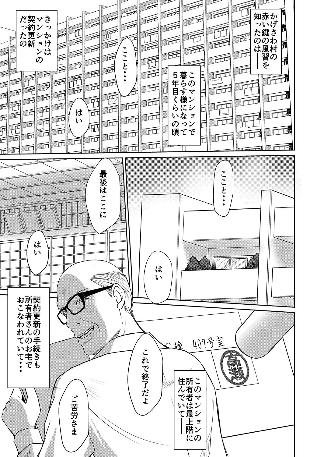 Kagesawa Mura no Akai Kagi tada <hottan> page 2 full