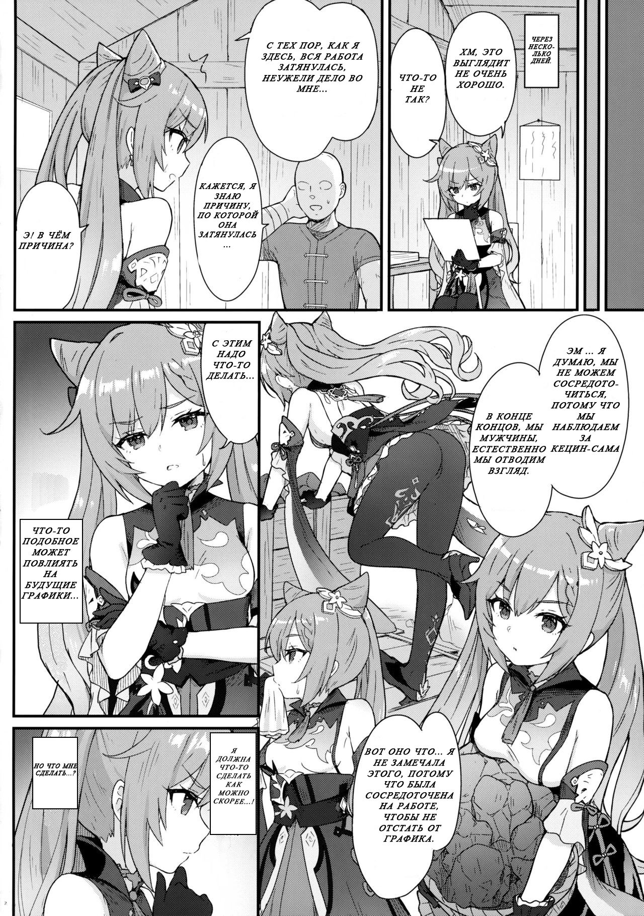 Keqing-chan ga Buka o Shigoki Makuru Hon page 3 full