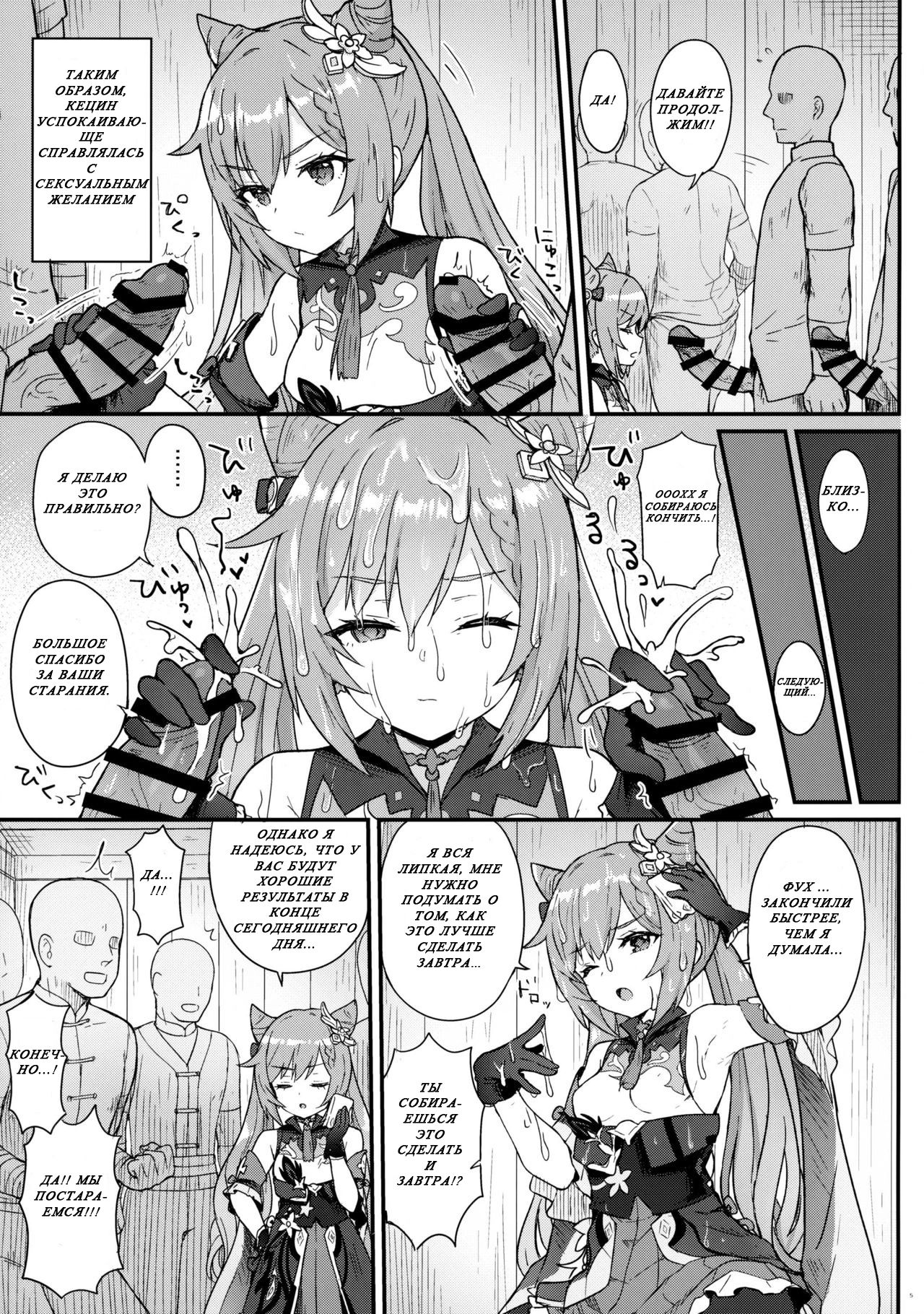 Keqing-chan ga Buka o Shigoki Makuru Hon page 6 full