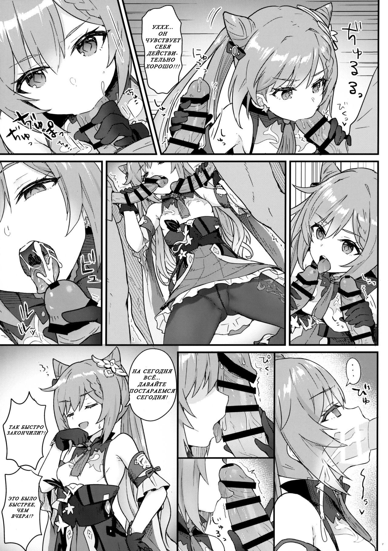 Keqing-chan ga Buka o Shigoki Makuru Hon page 8 full