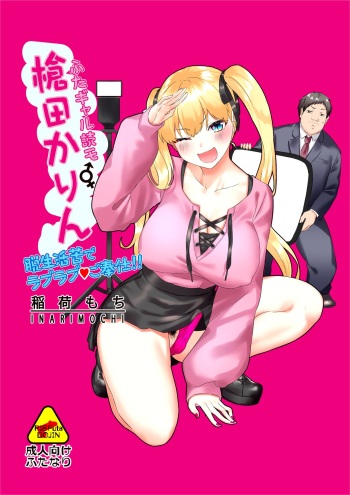Futa Gal DokuMo Souda Karin Datsu Seikatsuku de Love Love Gohoushi!! | Curing The Aches Of The Day With Futa Gal Amateur Model Karin's Lovey Dovey Service cover