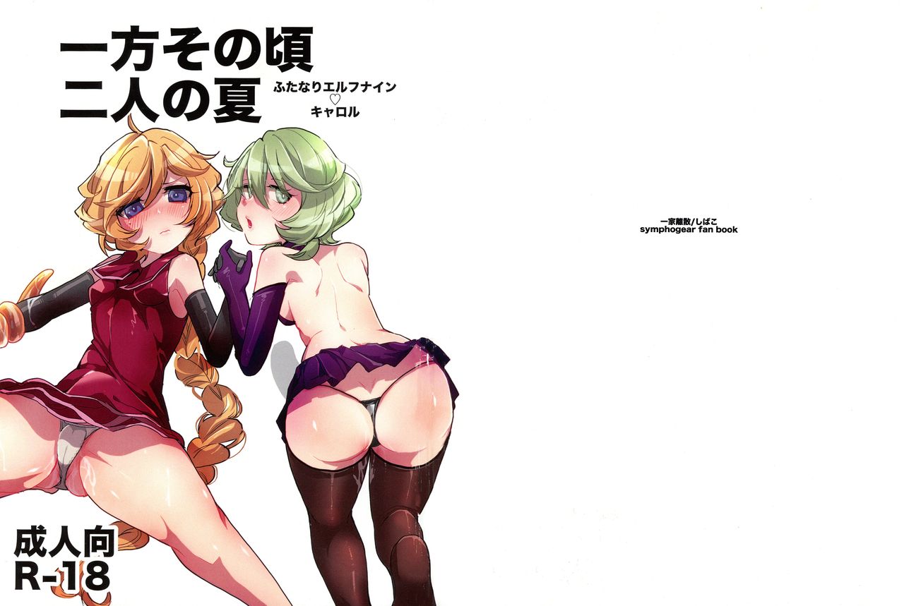Ippou Sonokoro Futari no Natsu page 1 full