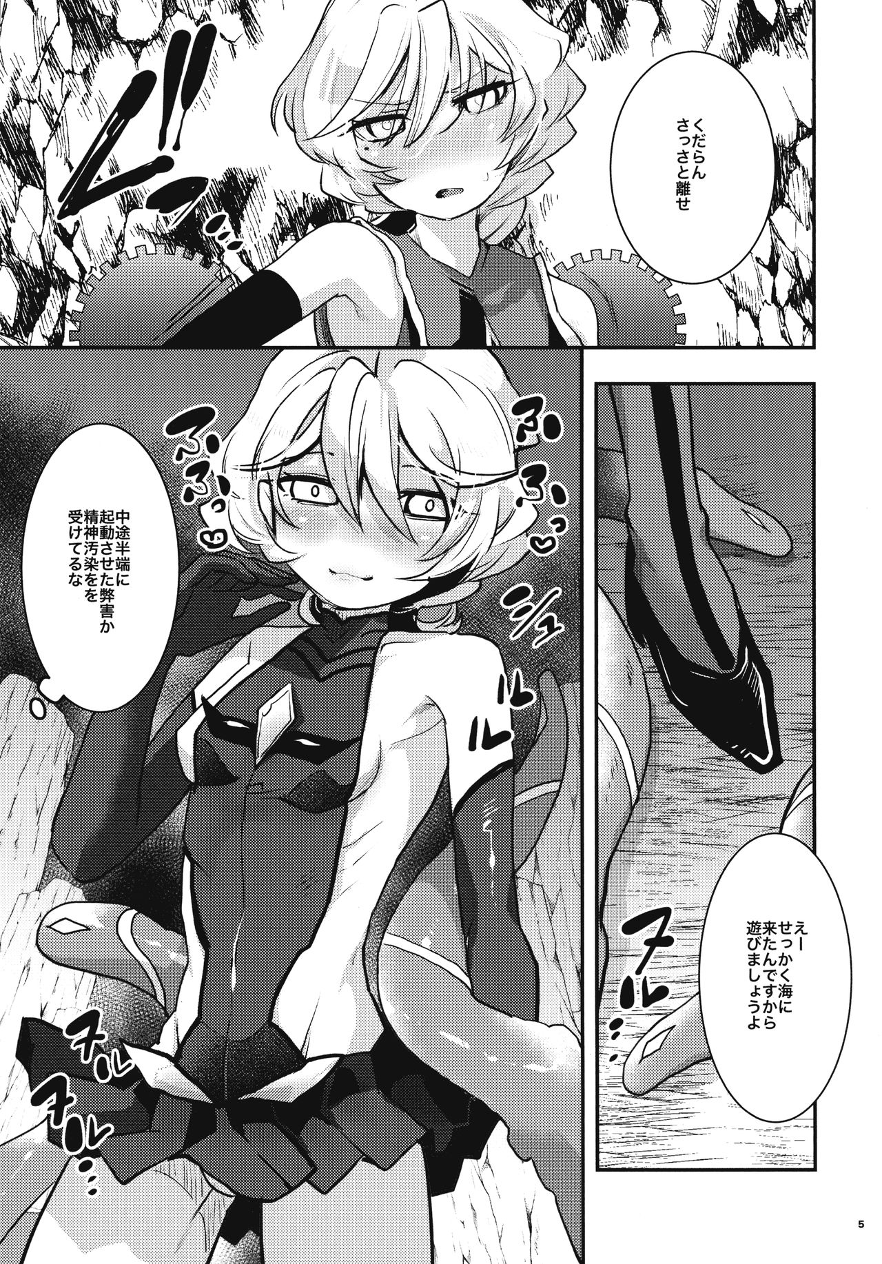Ippou Sonokoro Futari no Natsu page 4 full