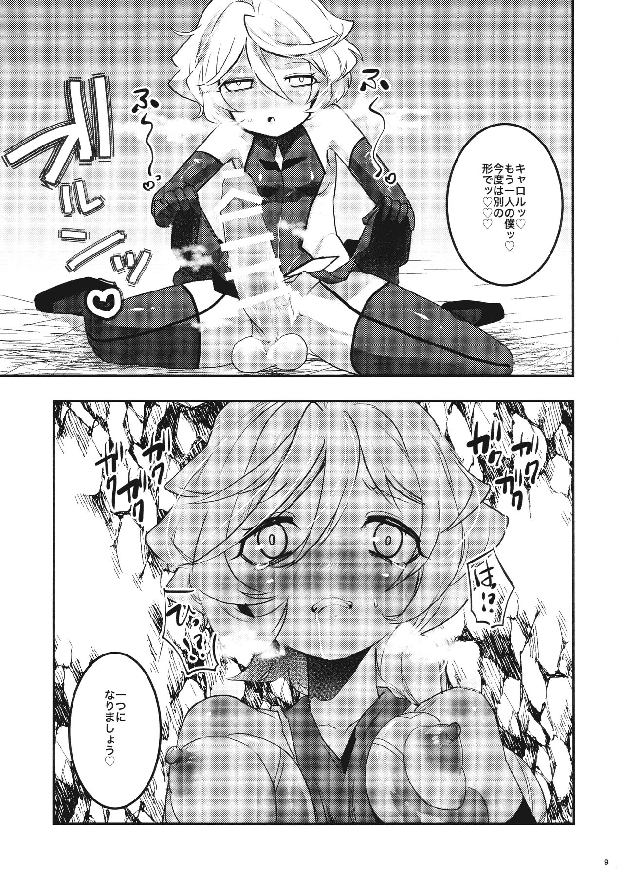 Ippou Sonokoro Futari no Natsu page 8 full