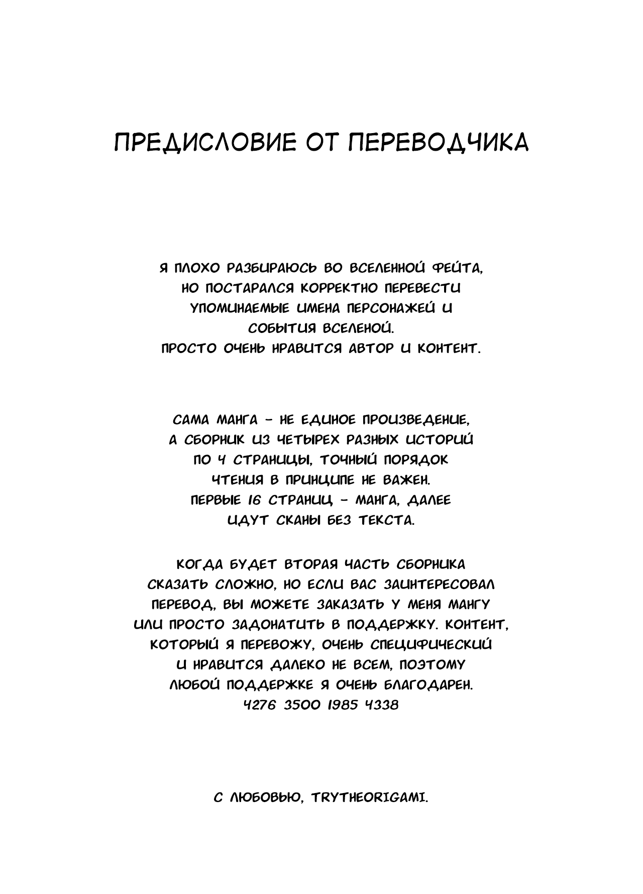 Сборник по Fate page 1 full