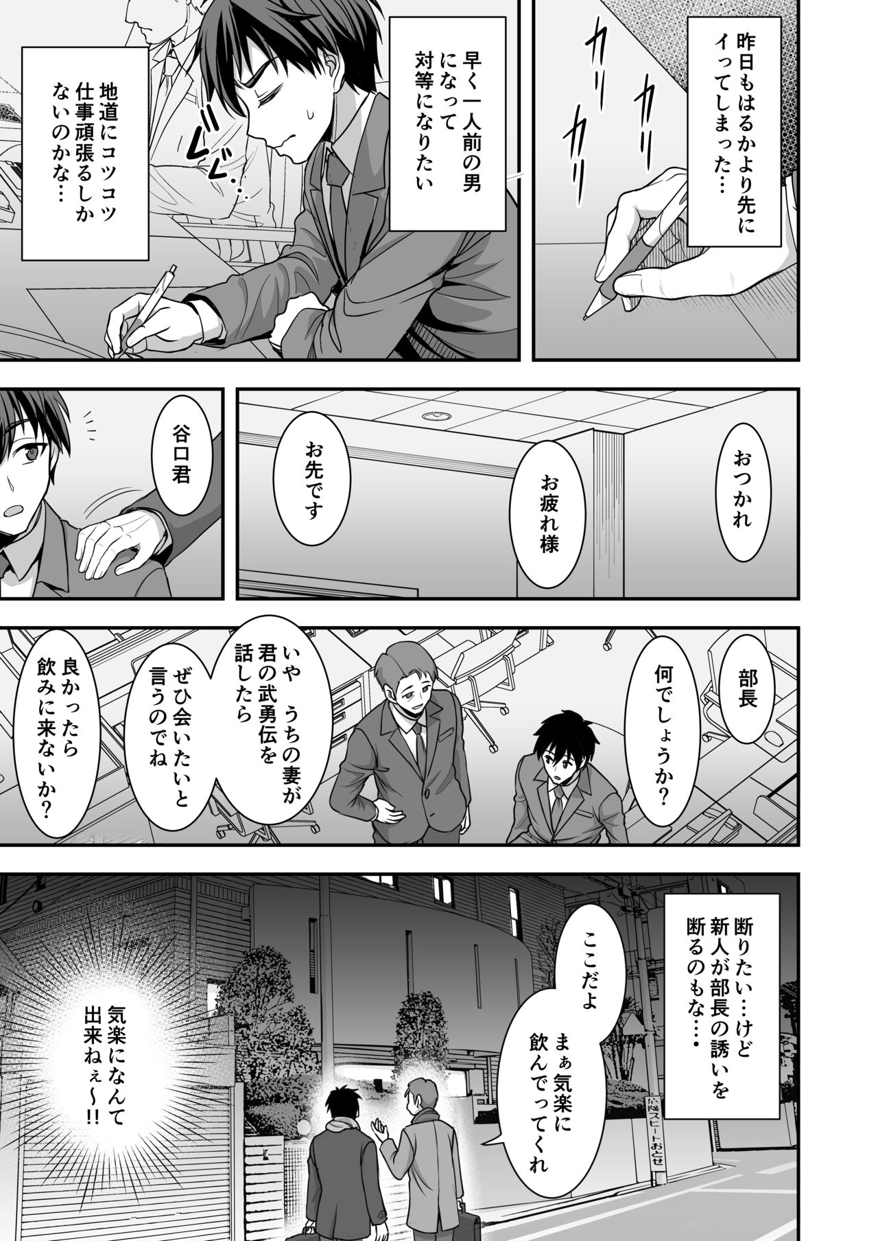 Toshiue Zuma no Yawaraka na Torikago ~Ore ga Joushi no Tsuma to Uwaki shite mo Tenohira no Ue~ page 10 full