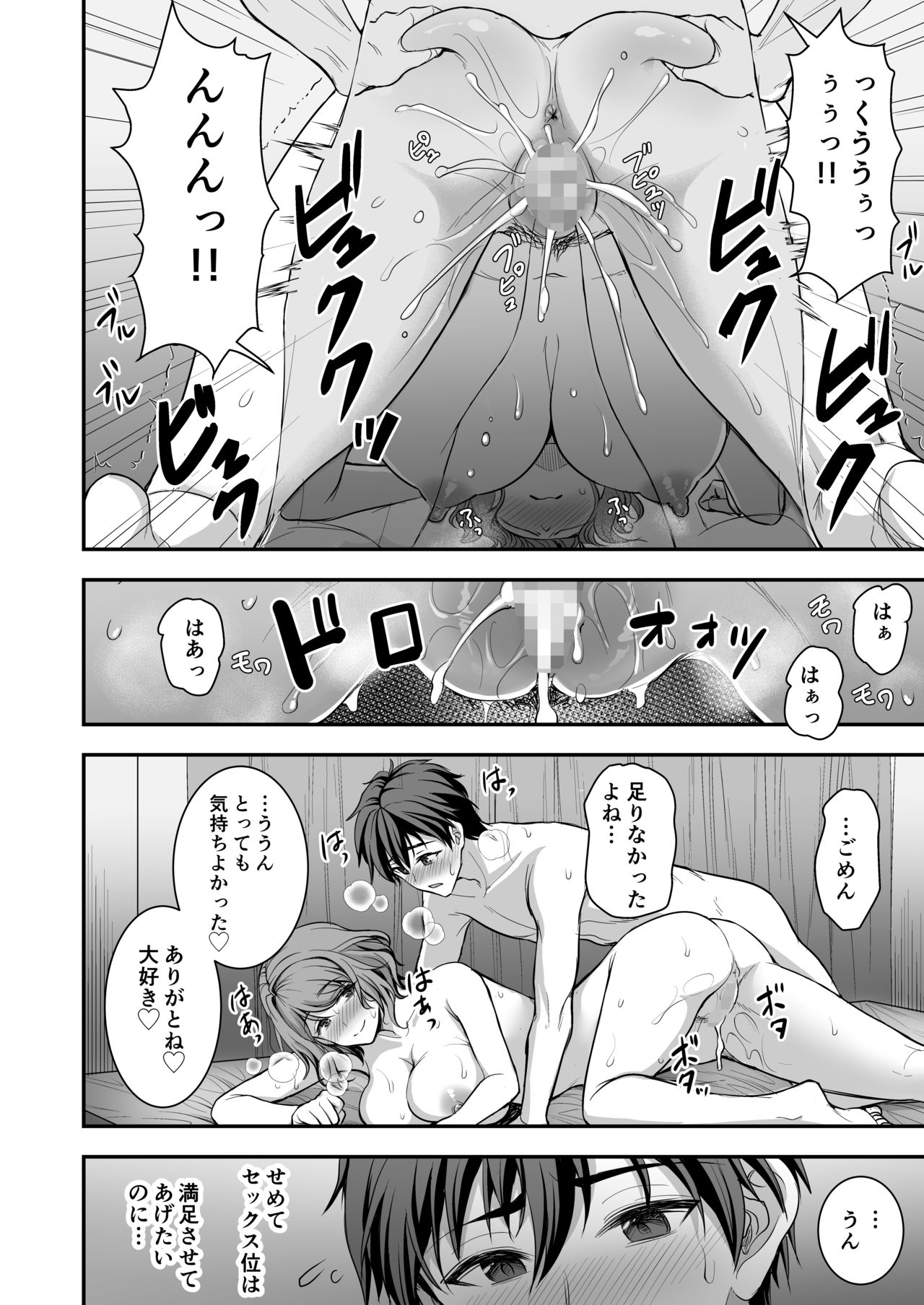 Toshiue Zuma no Yawaraka na Torikago ~Ore ga Joushi no Tsuma to Uwaki shite mo Tenohira no Ue~ page 3 full