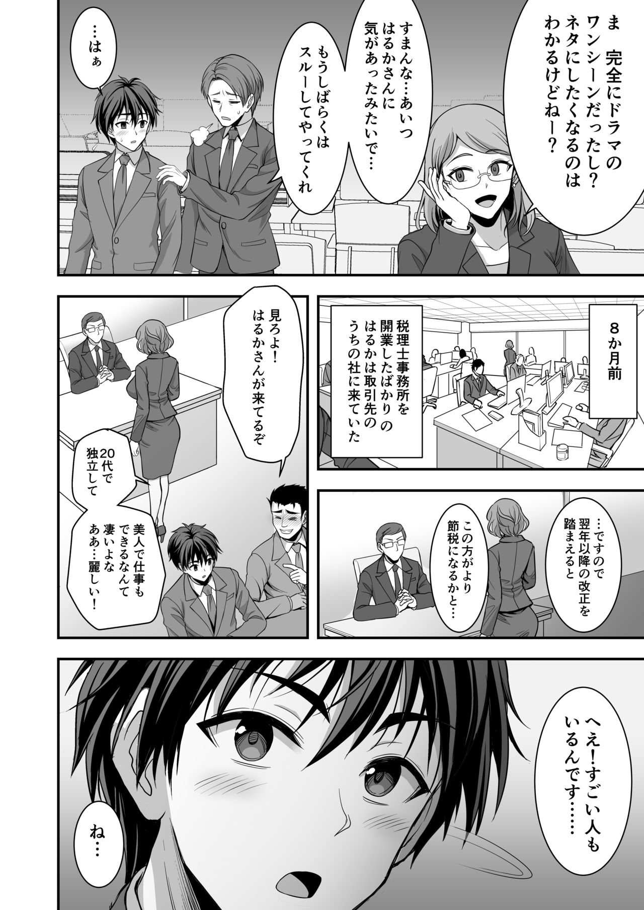 Toshiue Zuma no Yawaraka na Torikago ~Ore ga Joushi no Tsuma to Uwaki shite mo Tenohira no Ue~ page 5 full
