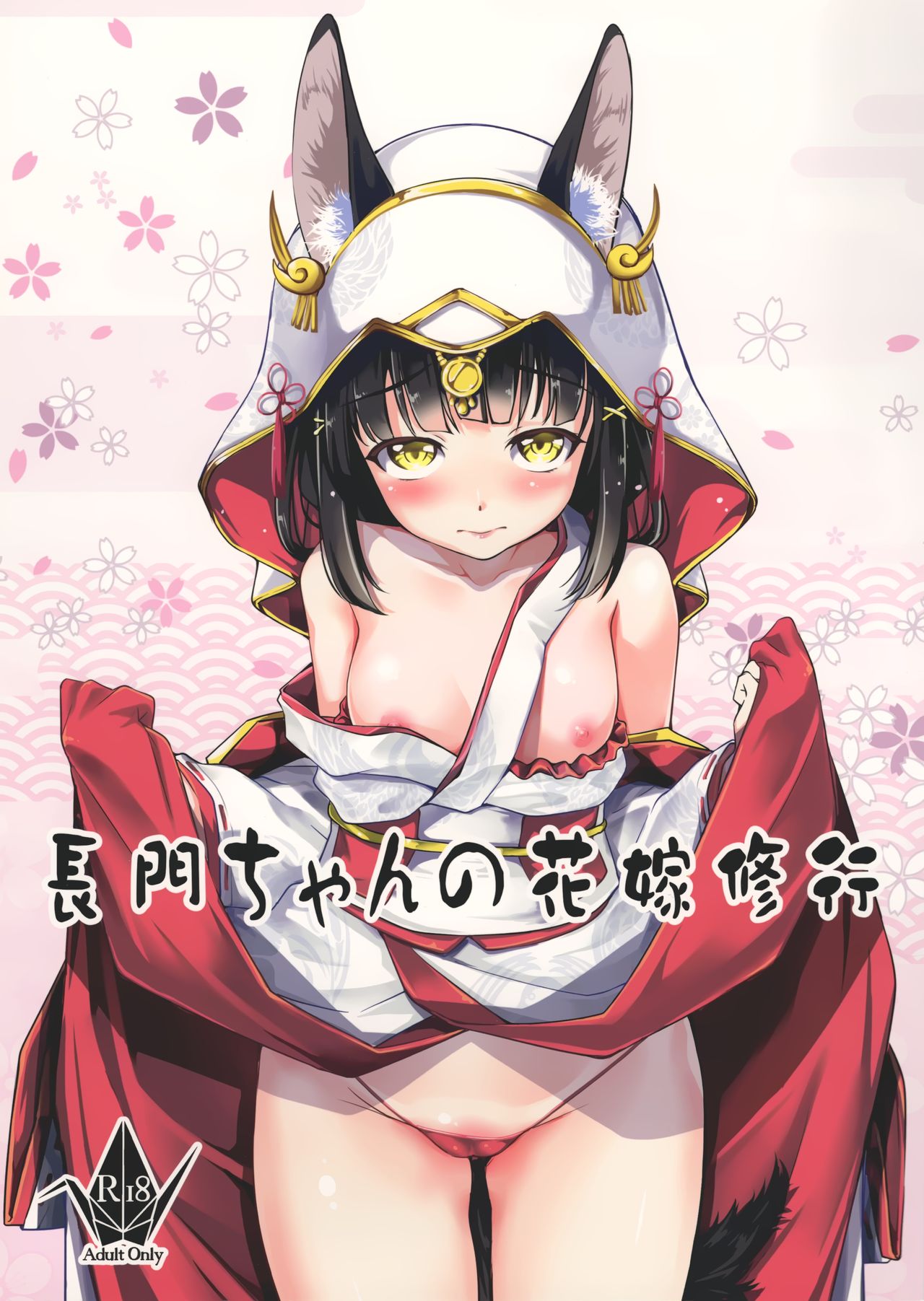 Nagato-chan no Hanayome Shugyou page 1 full