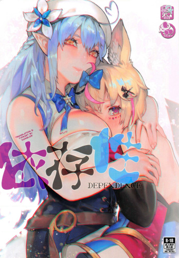 DEPENDENCE cover