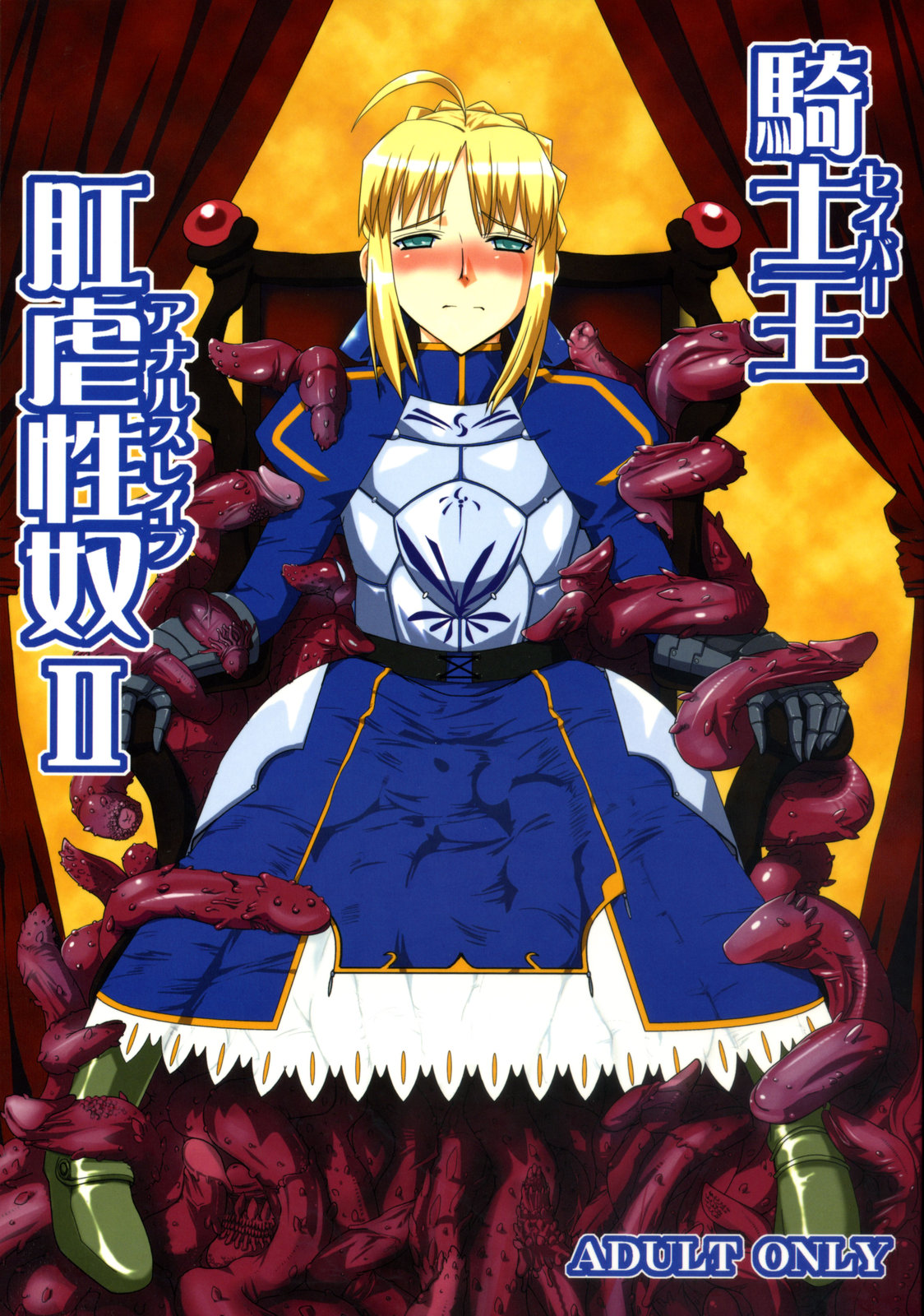 Kishiou Kougyaku Seiyatsu - Saber Anal Slave II page 1 full