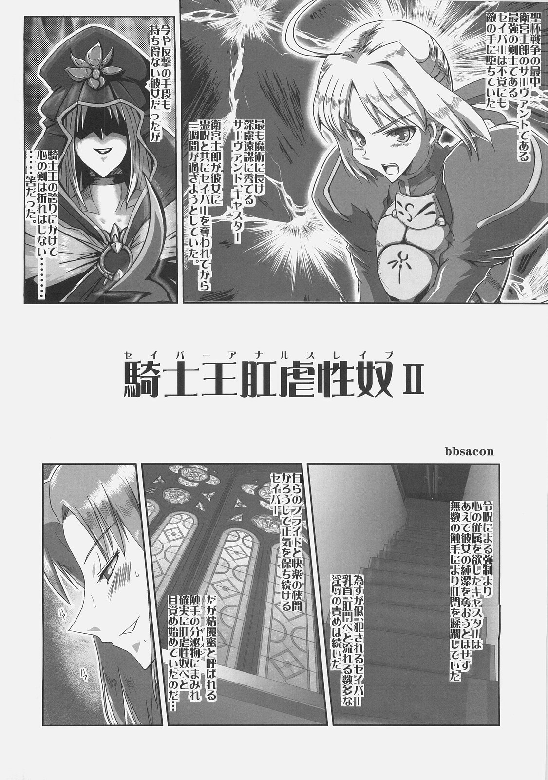 Kishiou Kougyaku Seiyatsu - Saber Anal Slave II page 4 full