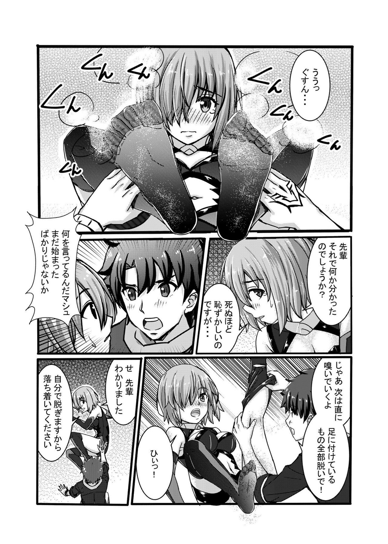 Mash no Ashi ga Konna ni Kusai Wake ga Nai page 10 full