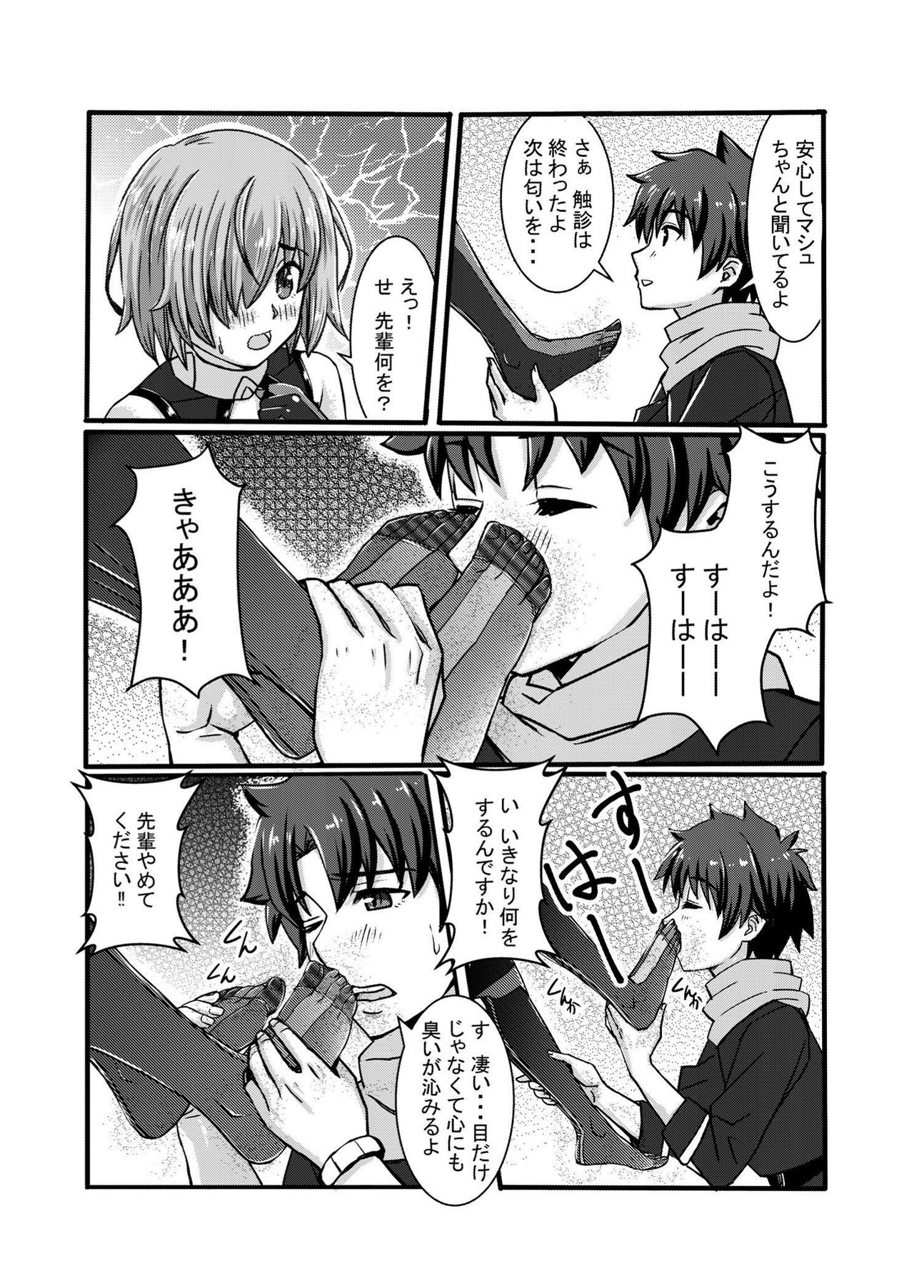 Mash no Ashi ga Konna ni Kusai Wake ga Nai page 9 full