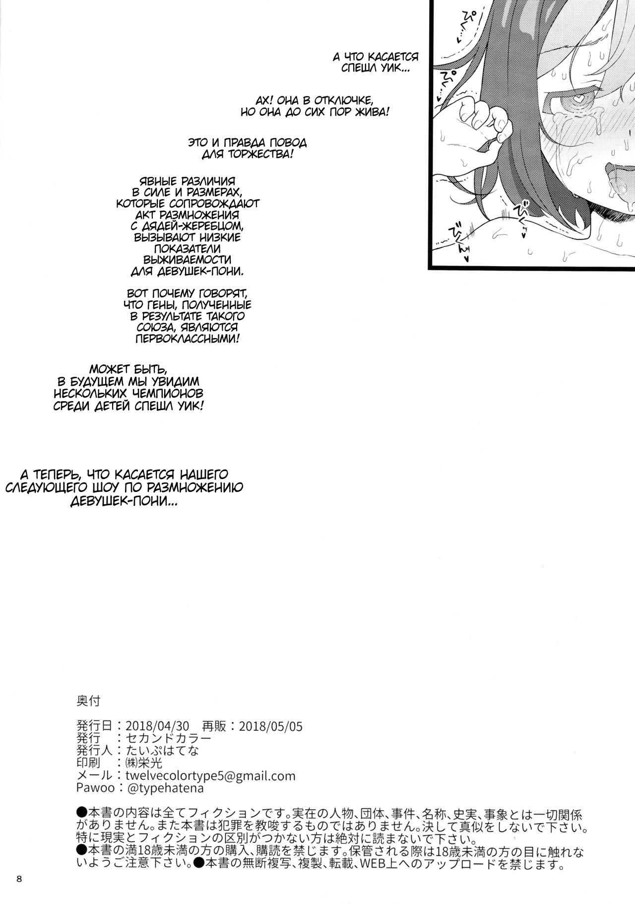 Uma Musume Tanetsuke Koubi Show | Шоу по размножению девущек-пони page 8 full
