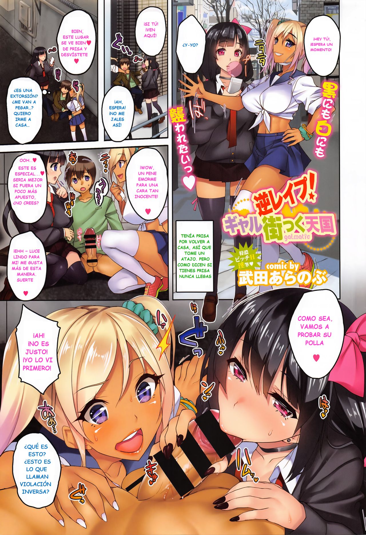Gyaku Rape! Galmatic Tengoku  - ¡Violación inversa! El cielo de la calle Gyaru page 1 full