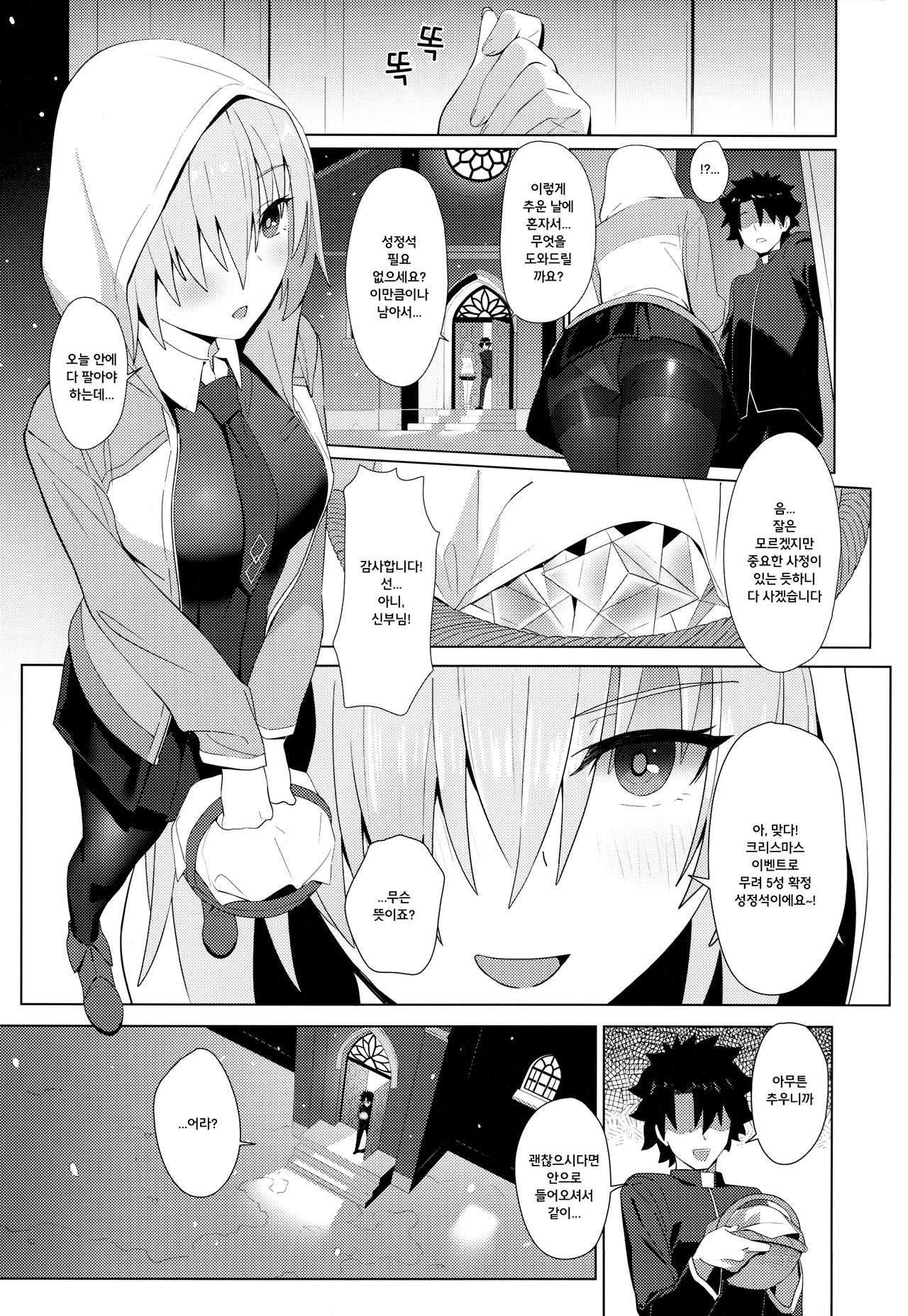 Christmas no Seishouseki | 크리스마스의 성정석 page 2 full