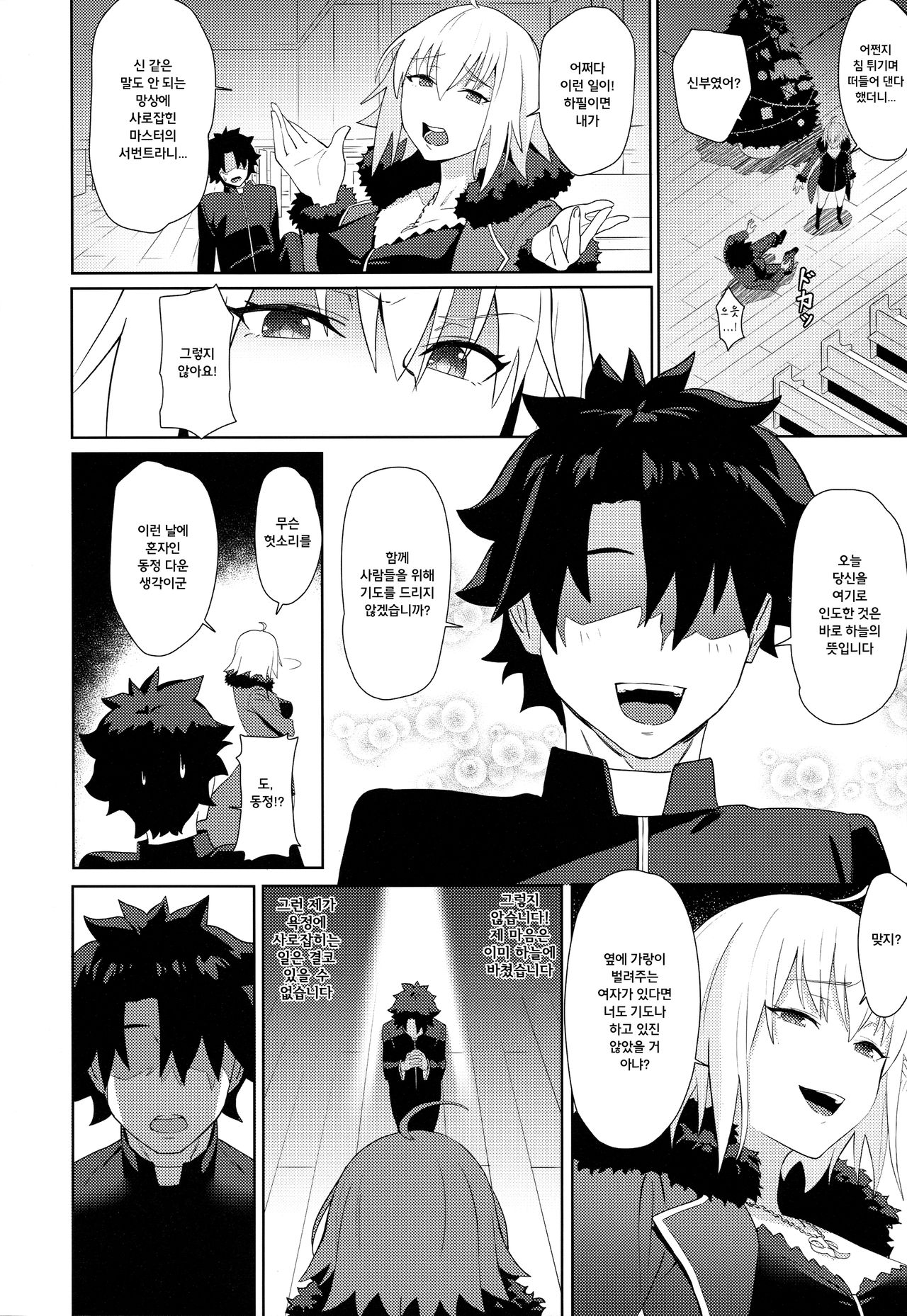 Christmas no Seishouseki | 크리스마스의 성정석 page 5 full